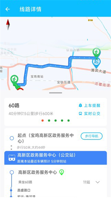 宝鸡公交(宝鸡行)截图3