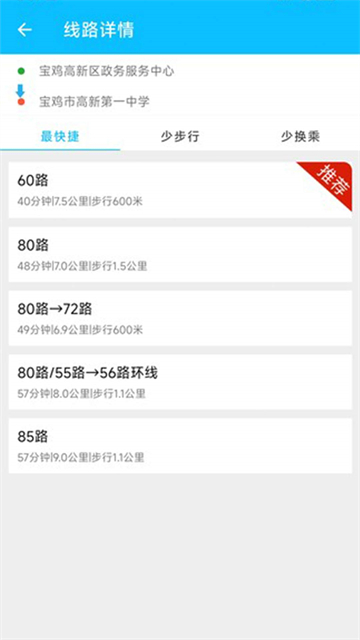 宝鸡公交(宝鸡行)截图2