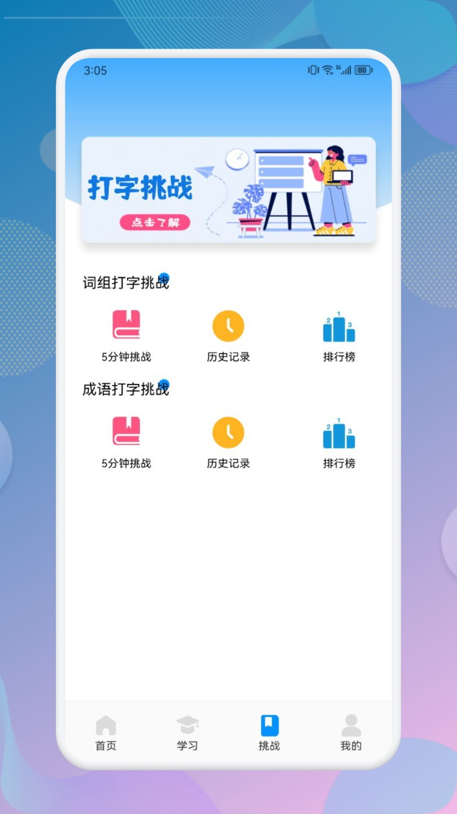 打字训练截图1