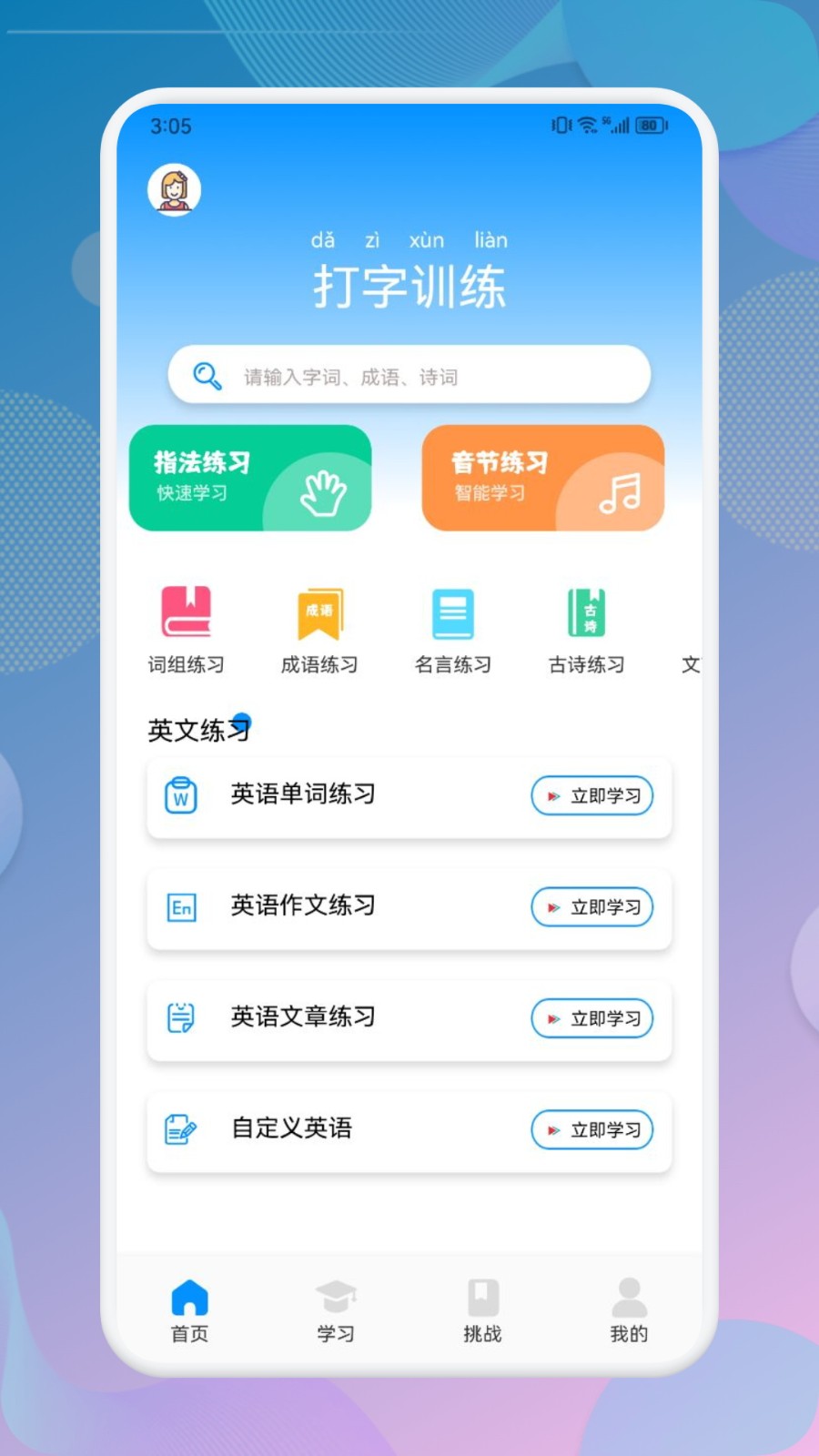 打字训练截图3