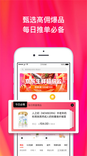 京东联盟截图2