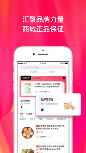 京东联盟截图1