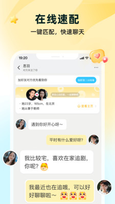 伊对相亲交友截图1
