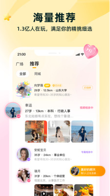 伊对相亲交友截图4