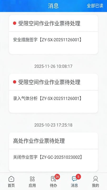 智安先锋app截图3
