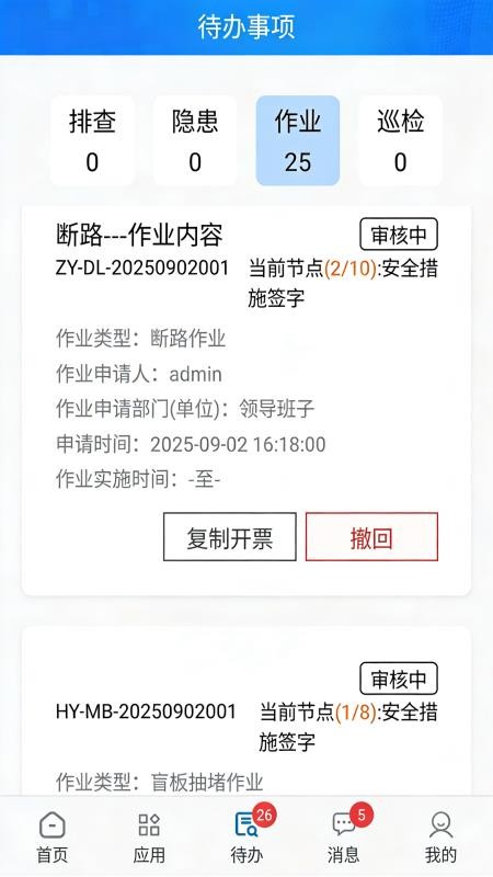 智安先锋app截图2