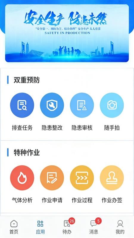 智安先锋app