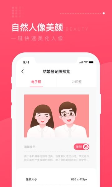 结婚登记照app截图1