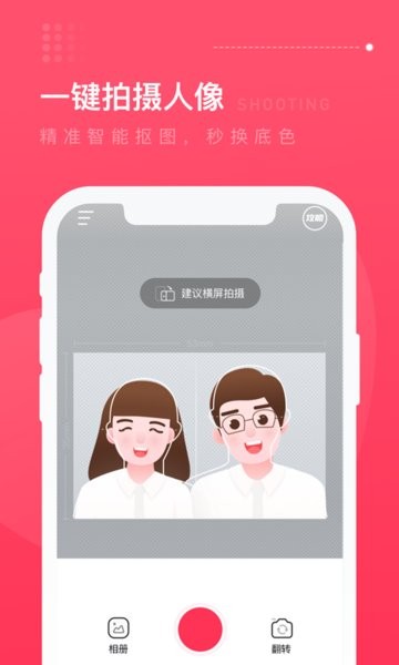 结婚登记照app截图2