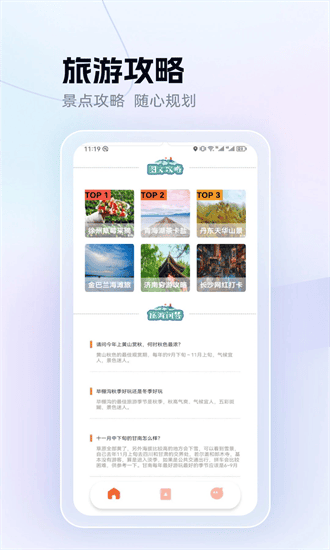 grad旅行app截图1
