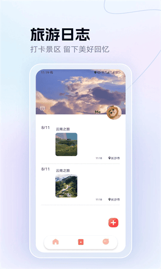 grad旅行app截图2
