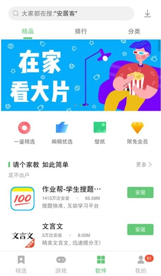 联想应用商店截图2