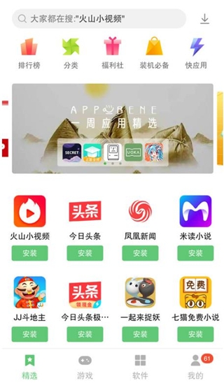 联想应用商店截图3