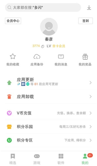 联想应用商店截图4