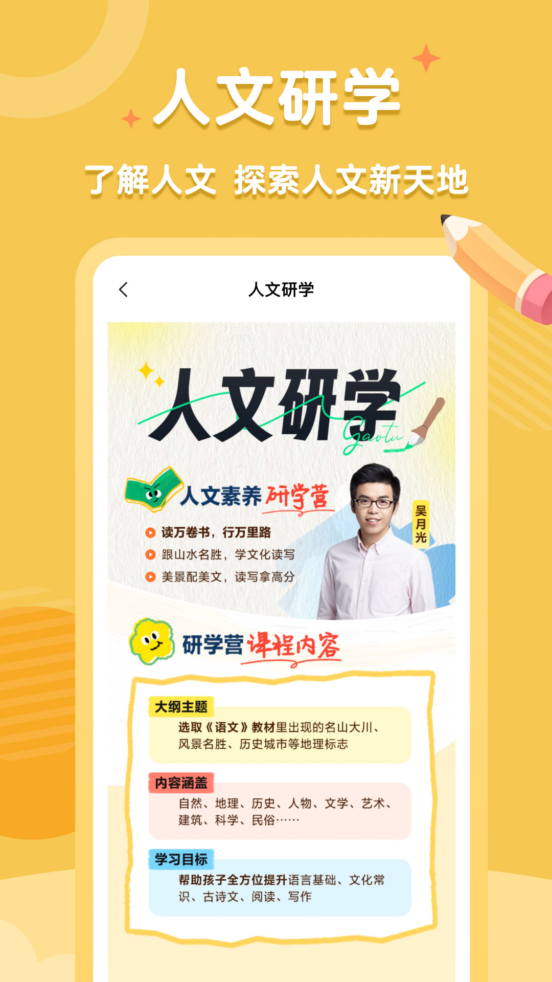 高途素养课堂截图2