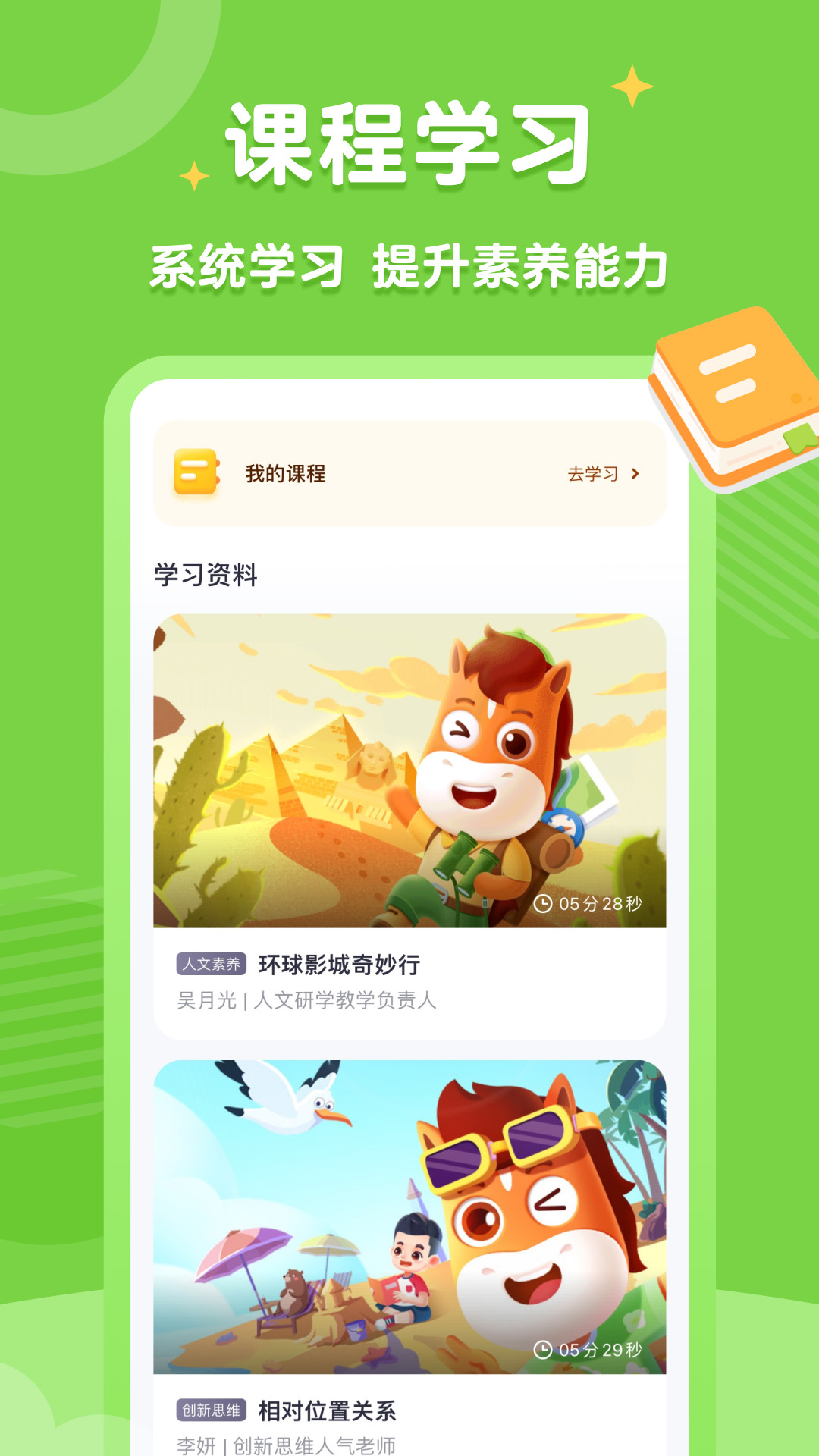高途素养课堂截图3