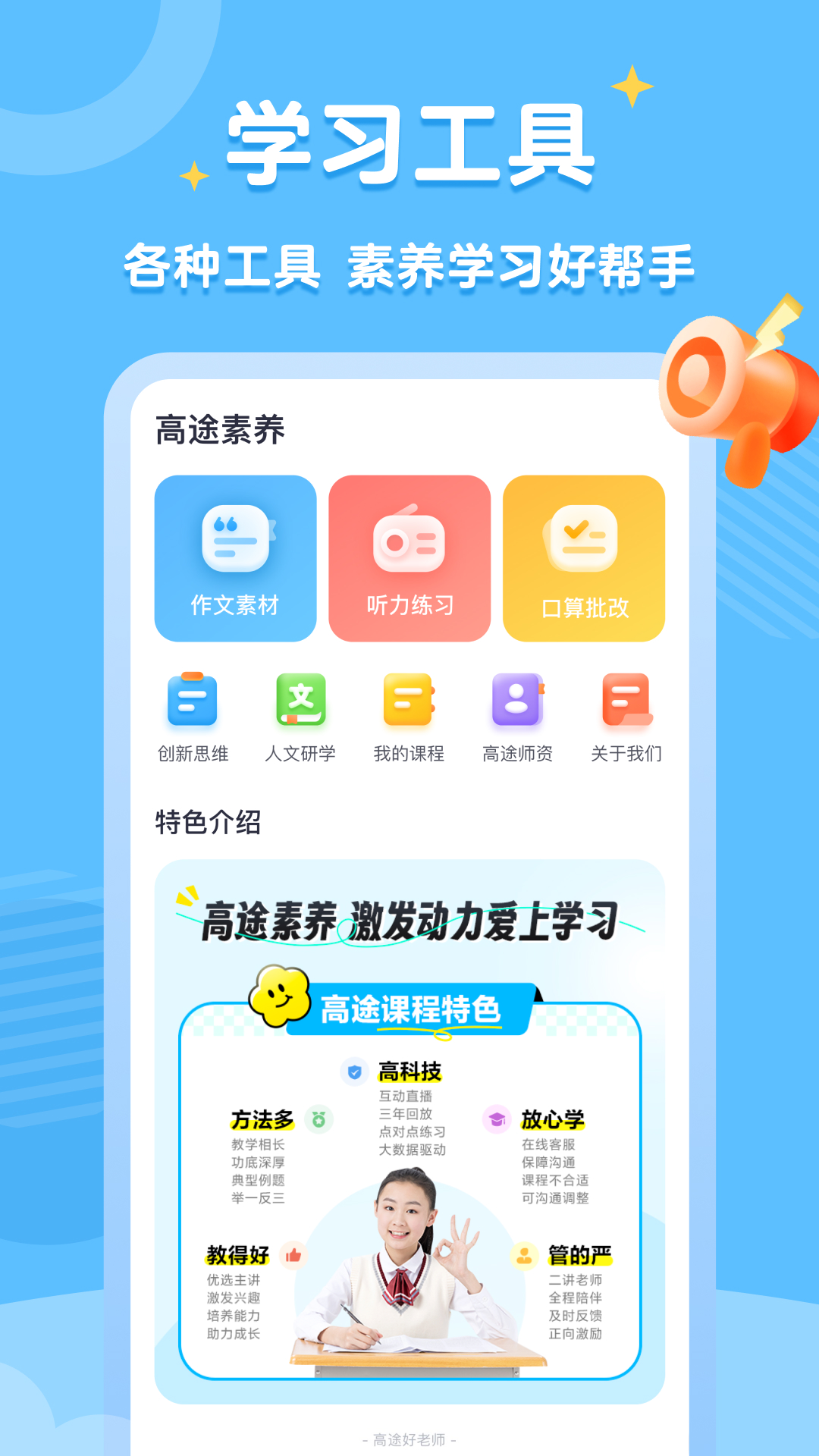 高途素养课堂截图4