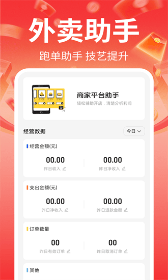 金东外卖商家端app截图3