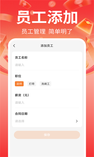 金东外卖商家端app截图4