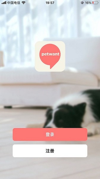 派旺智能截图1