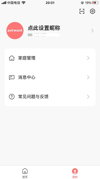 派旺智能截图2