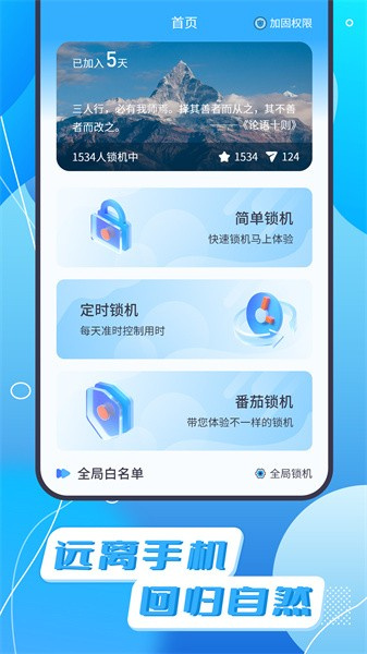 告别手机截图1