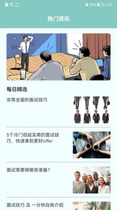 职场课堂截图2