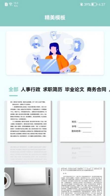 职场课堂截图1