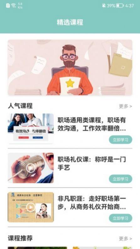 职场课堂截图3