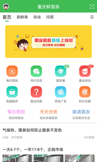 重庆鲜面条截图1