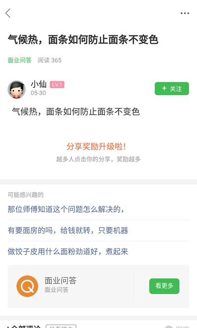 重庆鲜面条截图2