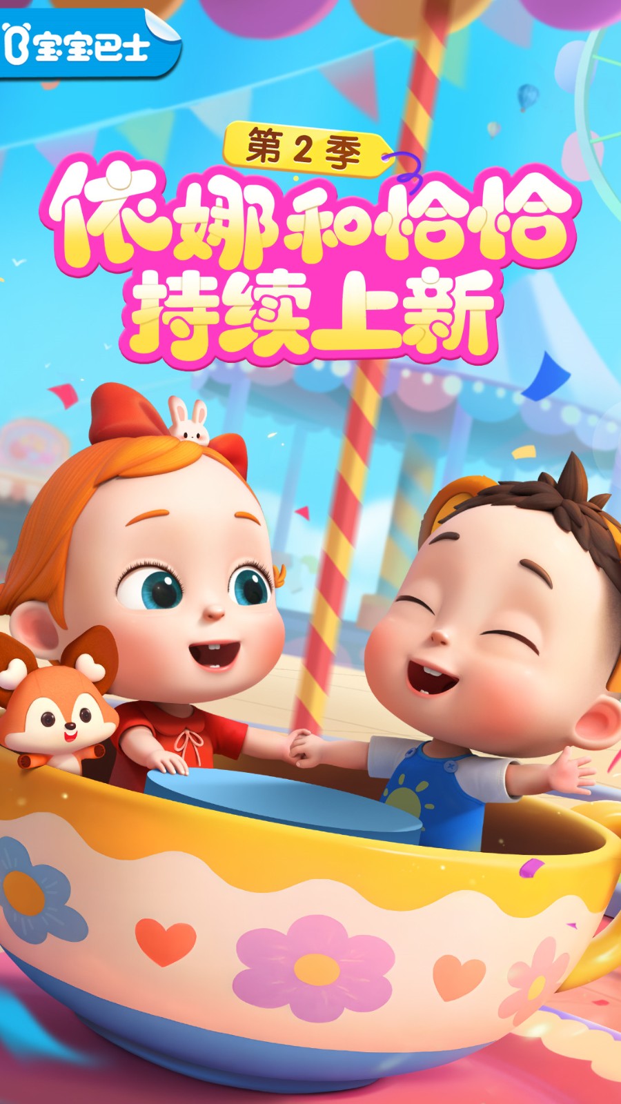 宝宝巴士儿歌截图4