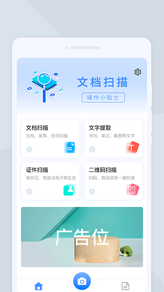 快捷扫描大师截图2