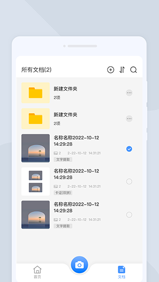 快捷扫描大师截图3