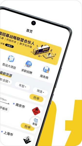危司机平台截图1