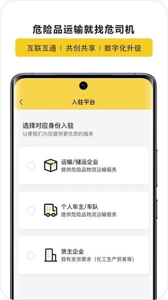 危司机平台截图3