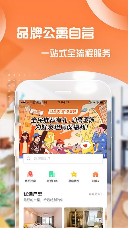 泊寓公寓租房截图3