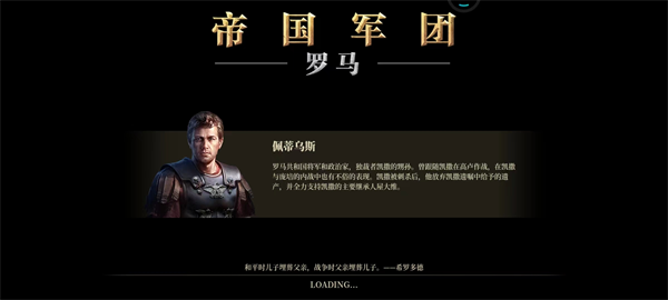 帝国军团罗马官网版