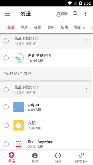 SendAnywhere截图2