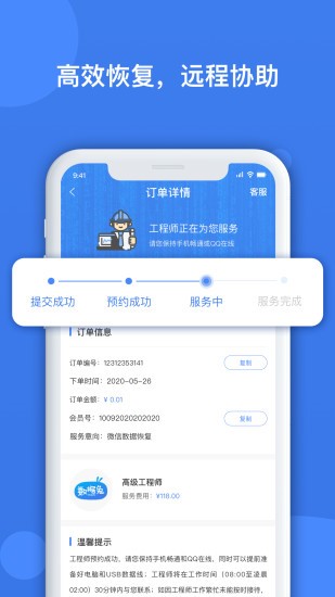 数据兔恢复大师截图1