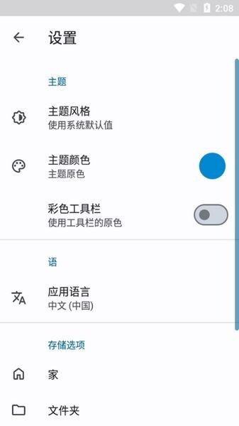AnExplorer文件管理器截图3
