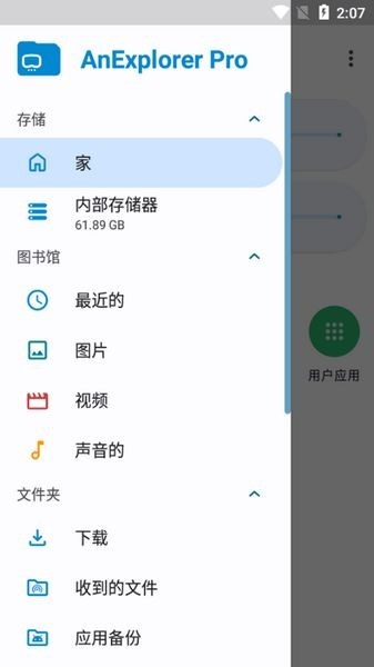 AnExplorer文件管理器截图1