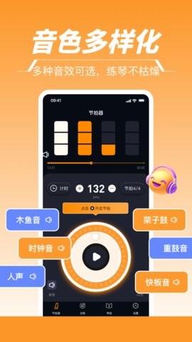 节拍器Tem+截图3