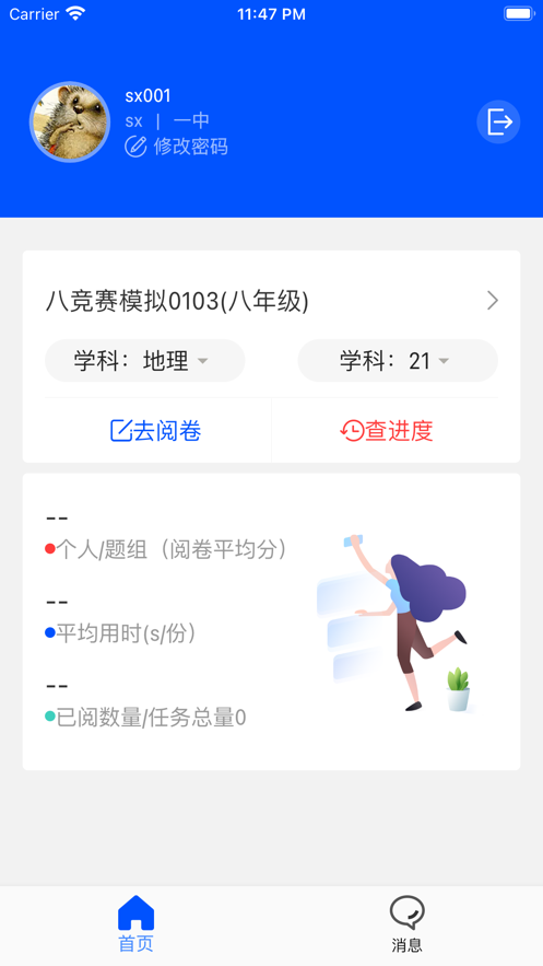 乐华阅卷截图1