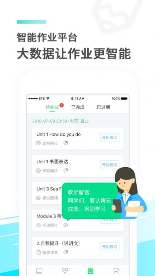 e听说中学截图2