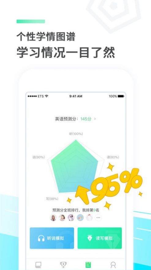 e听说中学截图3