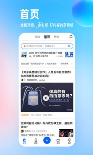 知了知乎去广告模块截图3
