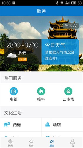 云上襄州手机客户端截图3