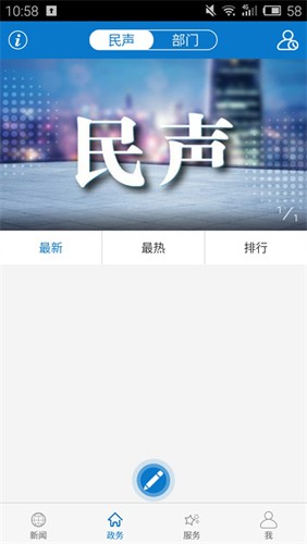 云上襄州手机客户端截图2