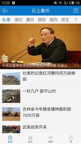 云上襄州手机客户端截图4